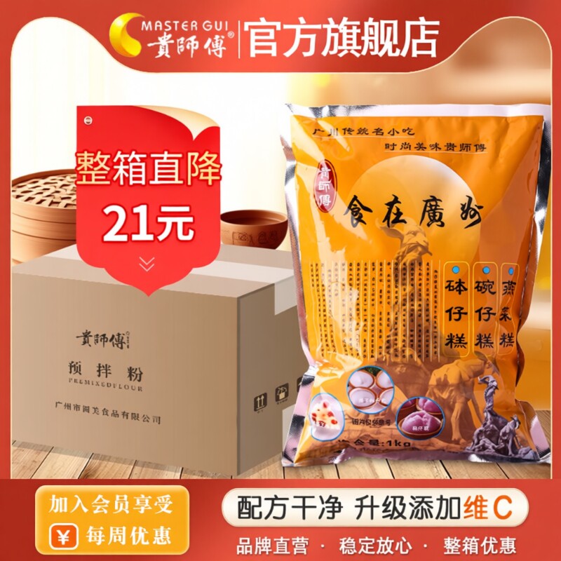贵师傅钵仔糕粉1kg商用摆摊全套专用粉20包果酱木薯小吃马蹄粉