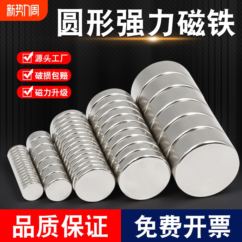 圆形强力磁铁高强度磁吸贴片吸铁石固定器钕铁硼磁性冰箱贴小磁钢