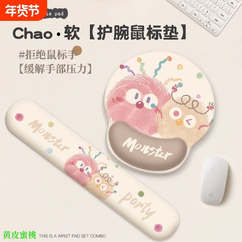 怪物派对护腕鼠标垫护手托办公学习加厚手腕垫游戏键盘滑鼠软垫