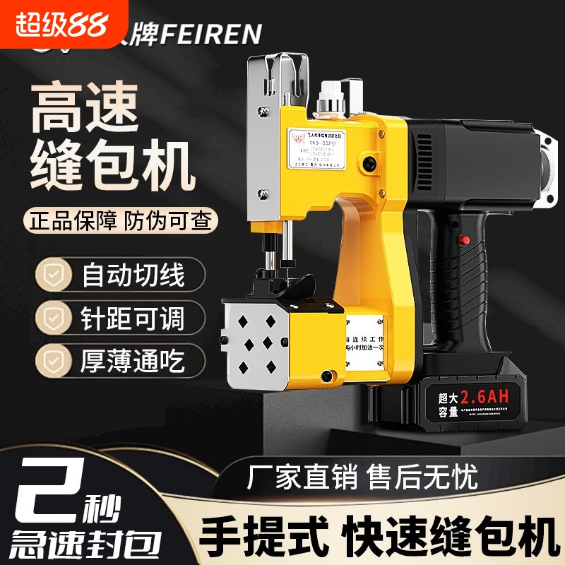 飞人牌gk9-370一体机手提式小型一体封袋缝包机编织袋机封口机