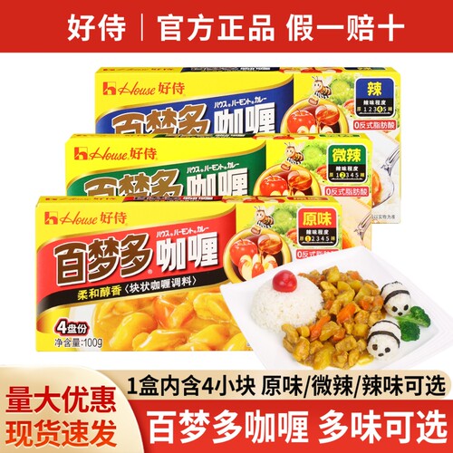好侍百梦多咖喱家用装官方授权