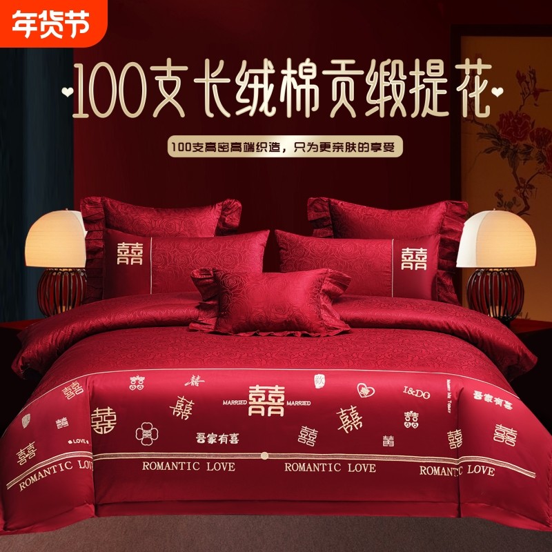 100支新疆长绒棉贡缎提花婚庆四件套红纯棉刺绣全棉结婚床上用品4,床上用品,婚庆床品套件,淘宝优惠券,粉丝福利购,淘宝优惠卷
