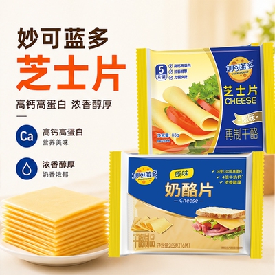 妙可蓝多芝士片碎家商用独立包装火鸡面专用奶酪片棒汉堡三明治