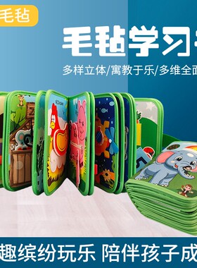 儿童宝宝撕不烂益智毛毡布书加厚30页早教玩具认知立体大象满月