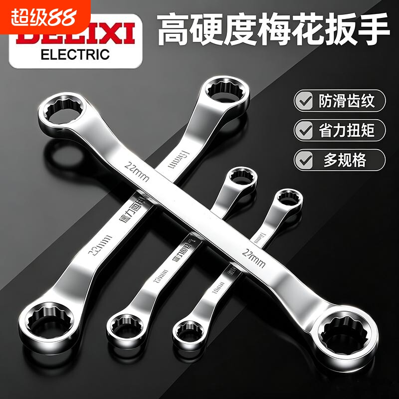 德力西双头梅花扳手高强度眼镜套筒加长扳手27套装开口工具大全小图片