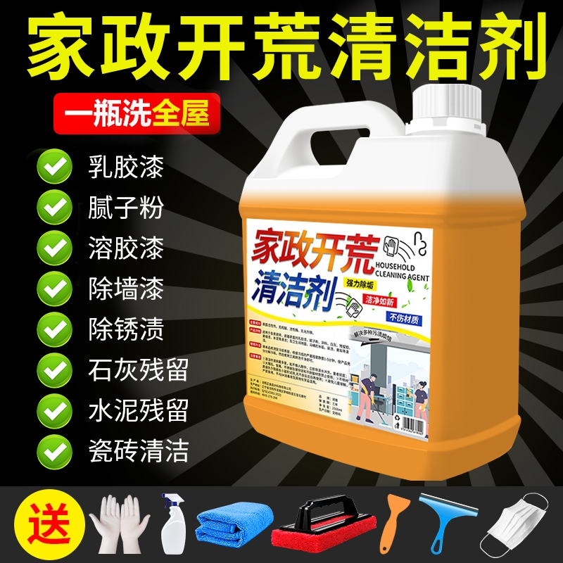 新房开荒保洁工具套装除霉除蜡