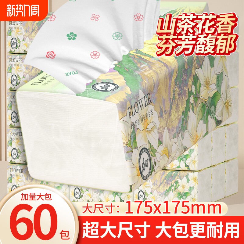 60大包山茶花香抽纸家用实惠装卫生纸大尺寸面巾纸餐巾纸抽整箱装