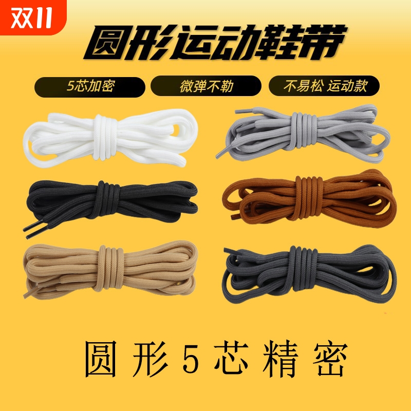 适配椰子鞋运动鞋男款女款圆绳鞋带黑色白色儿童新款圆形彩色鞋子