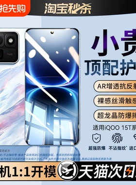 适用iqoo15T手机膜无尘仓iQOO15ultra钢化膜iqoo15新款13爱酷12Pro全屏iQOO12游戏11s高清防摔无尘仓秒贴膜