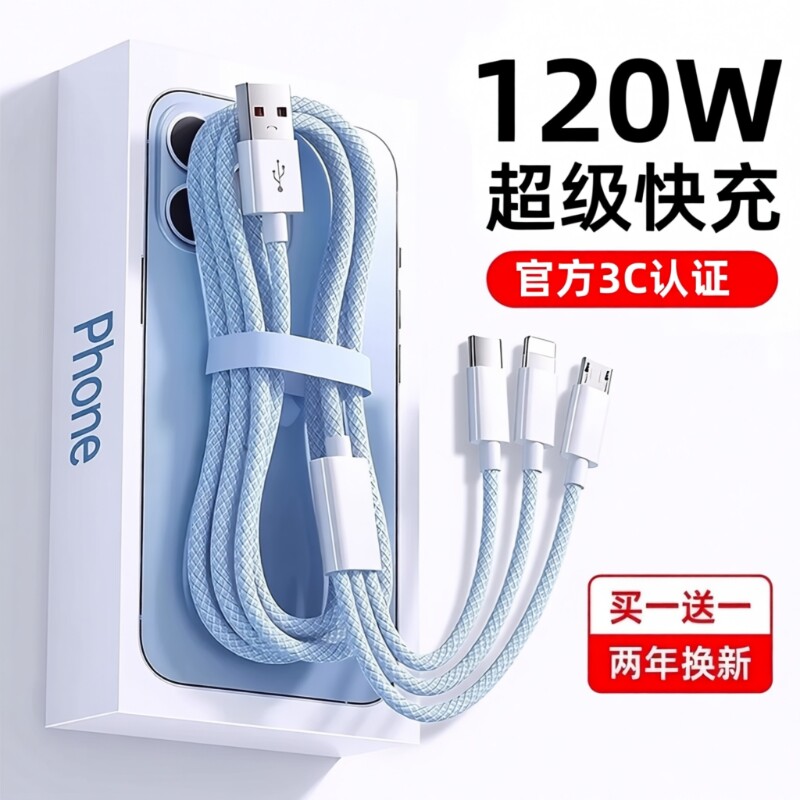 官方三合一120W超级快充多口正品充电器数据线一拖三多头车载套装适用苹果安卓手机通用USB插头耳机接口三口