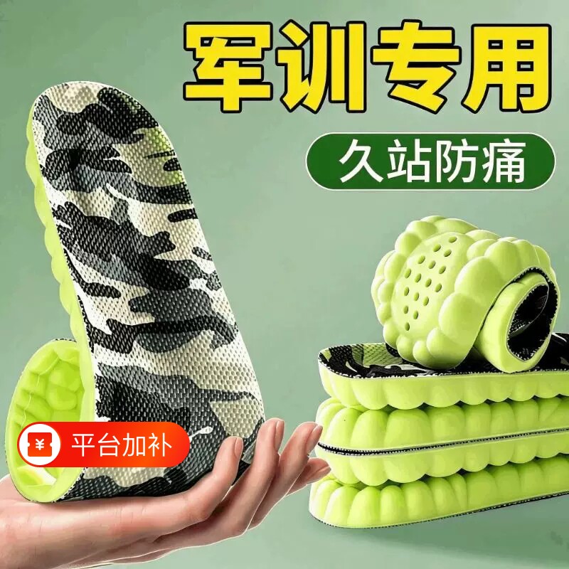 军训专用艾草鞋垫男款女踩屎感超软底舒适久站不累脚加厚减震防痛