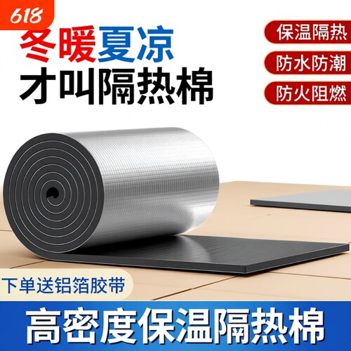 隔热棉保温棉隔热板自粘屋顶防晒防水隔热材料铝箔室内耐高温防火