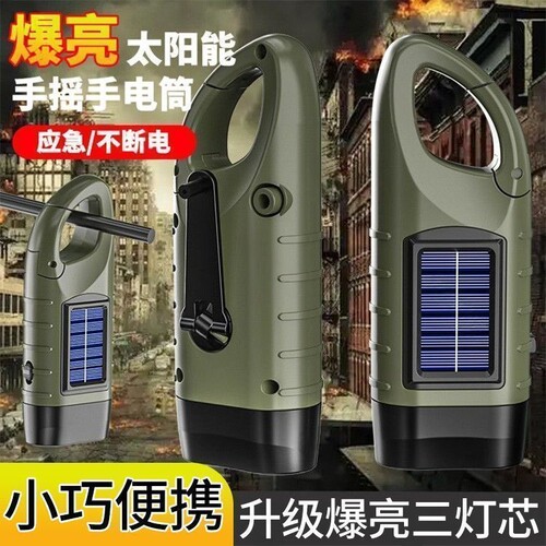 新款太阳能手摇手电筒多功能便携充电应急led家用户外迷你发电灯