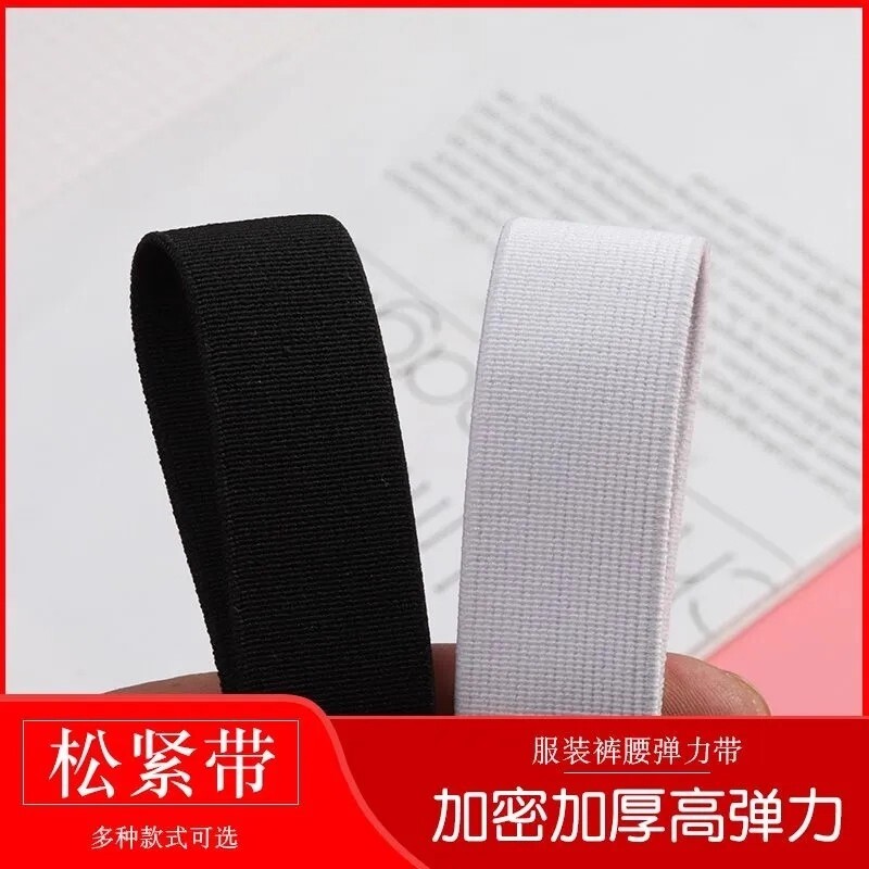 裤腰松紧带高弹力橡皮筋腰带儿童裤子加厚辅料带弹力带加宽橡筋