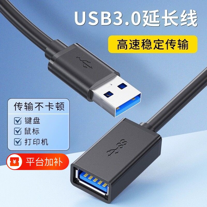 usb3.0延长线公对母电脑U盘键盘鼠标高速usb数据线充电延长加长3米5米转接传输接打印机电视手柄无线电线硬盘