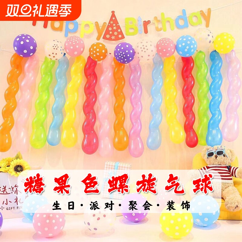 长条螺旋彩色麻花组合气球宝宝儿童生日派对装饰教室氛围场景乳胶