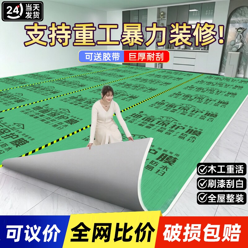 装修地面保护膜加厚耐磨瓷砖地砖木板地膜一次性防护地垫防潮膜