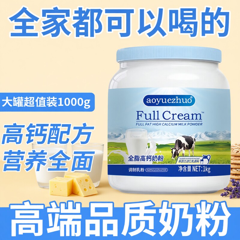正品新西兰进口奶源奶粉脱脂中老年成人全脂高钙蓝一号胖子旗舰店