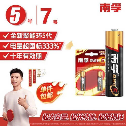 南孚碱性电池5号和7号遥控器专用