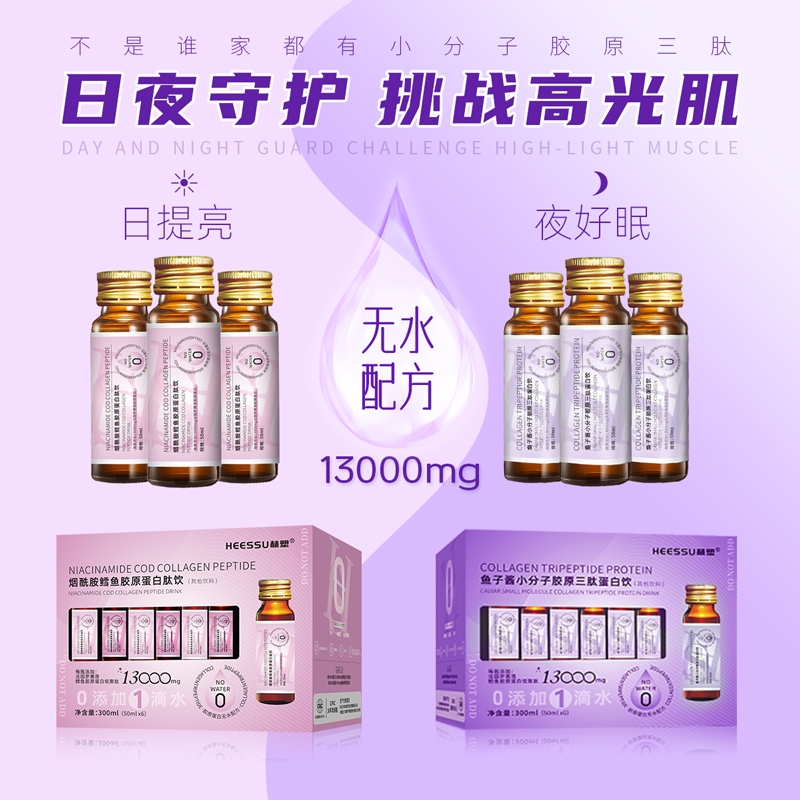 赫塑小分子胶原蛋白肽50ml*6瓶鱼子酱鳕鱼胶原三肽蛋白无水抗衰老