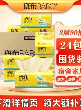 斑布本色抽纸XS码90抽24包整箱囤竹浆纸巾面巾纸抽家用餐巾纸原生