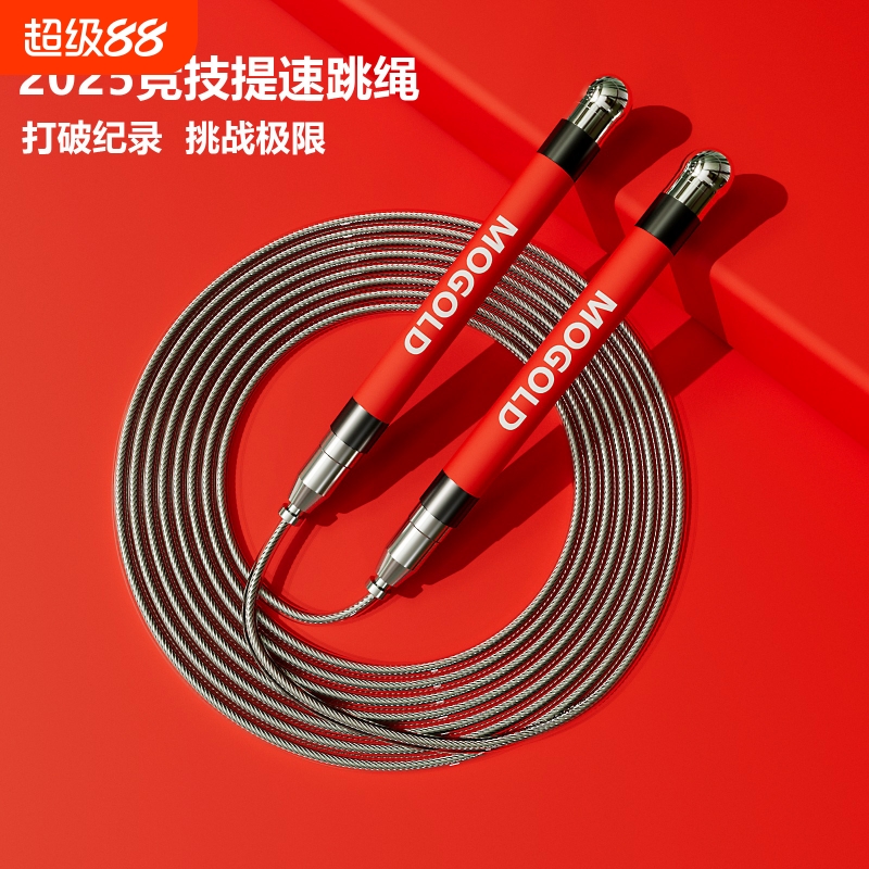 MOGOLD减肥竞速运动男锻炼学生专业比赛中考自锁钢丝防滑硅胶跳绳