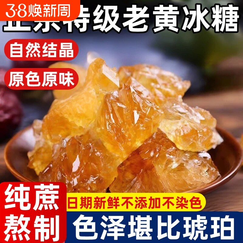 老冰糖小粒黄冰糖云南正宗纯甘蔗糖大块泡茶泡酒专用3斤罐装批发