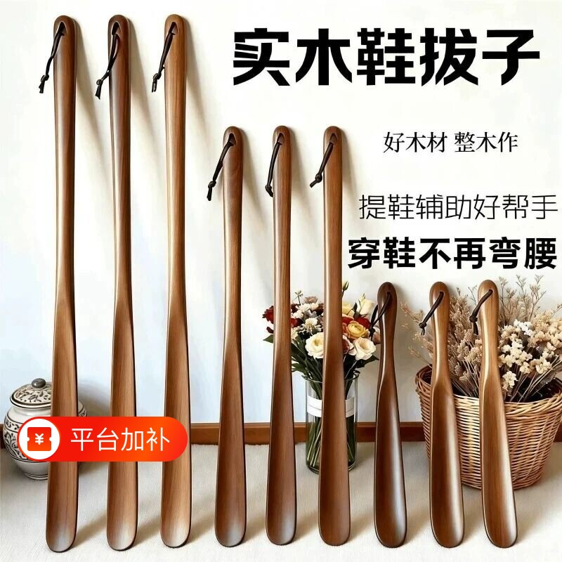 高档实木鞋拔子长柄家用孕妇不弯腰儿童榉木黑胡桃加长提鞋器穿鞋