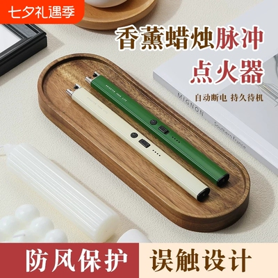 香薰蜡烛点火器新型电子脉冲