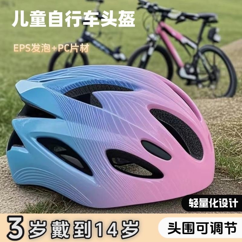 2-14岁骑行头盔可调节头盔大小儿童自行车平衡车电动车防摔安全帽