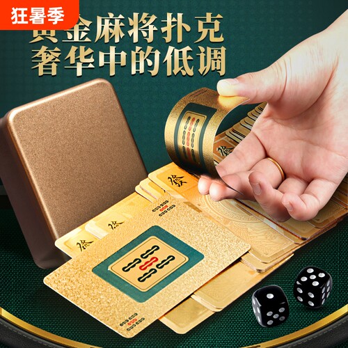 麻将专用108张胶牌加厚塑料