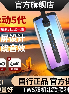 无线蓝牙音箱脉-动五代华强北pulse5重低音炫彩灯光户外便携4音响