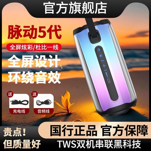 无线蓝牙音箱脉-动五代华强北pulse5重低音炫彩灯光户外便携4音响