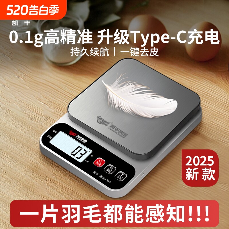 高精度电子秤厨房精准0.1g克秤家用小型烘焙克重称食物秤小称克数