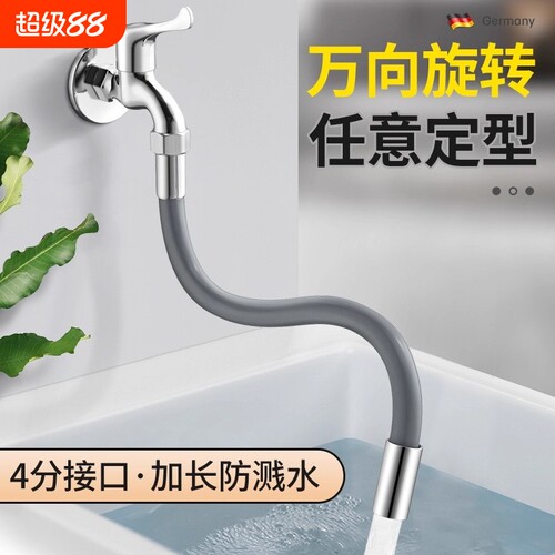 水龙头延伸器延长管加长万向软管防溅水神器转接头厨房起泡器阳台