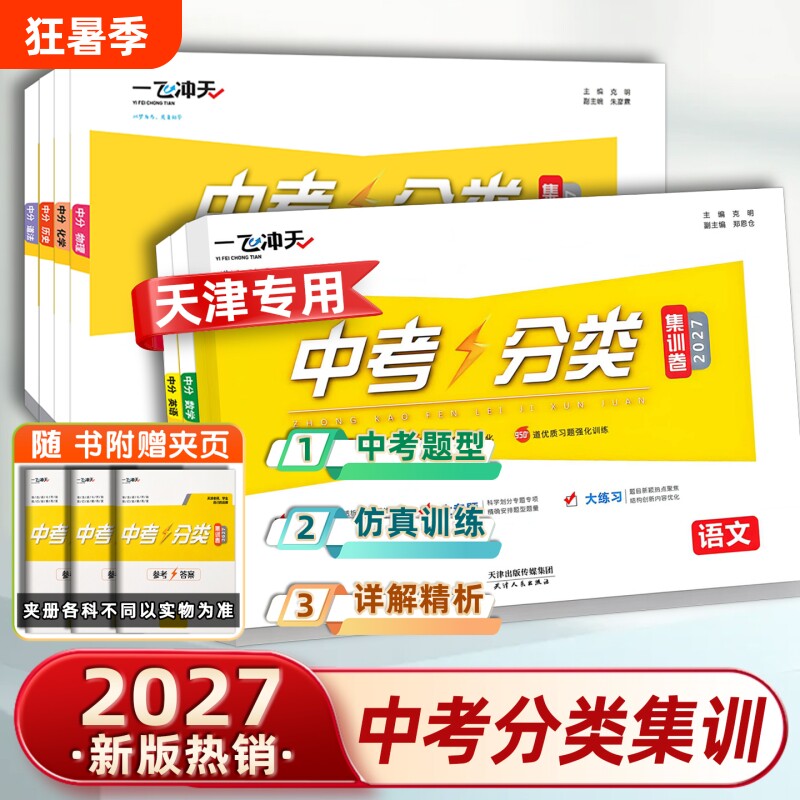 一飞冲天中考分类集训卷