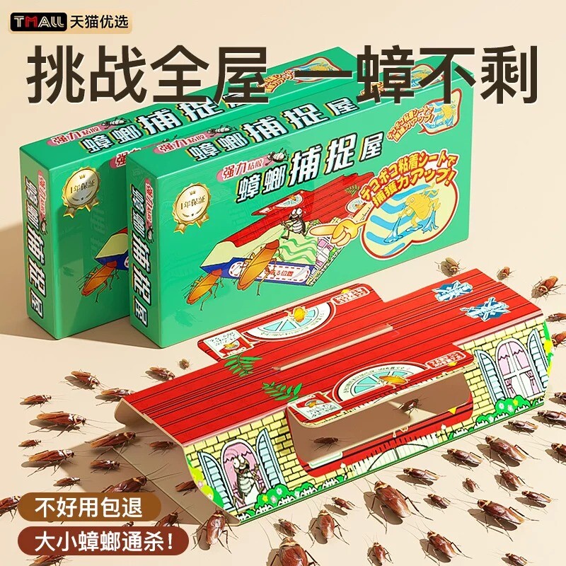 蟑螂屋粘贴板强效力粘蟑螂药家用非无毒诱捕捉除灭蟑神器全窝正品