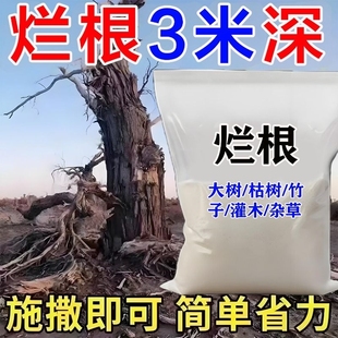 枯树药大树烂根树粉强力腐蚀刹树王竹子杂草死树根专用神器正品