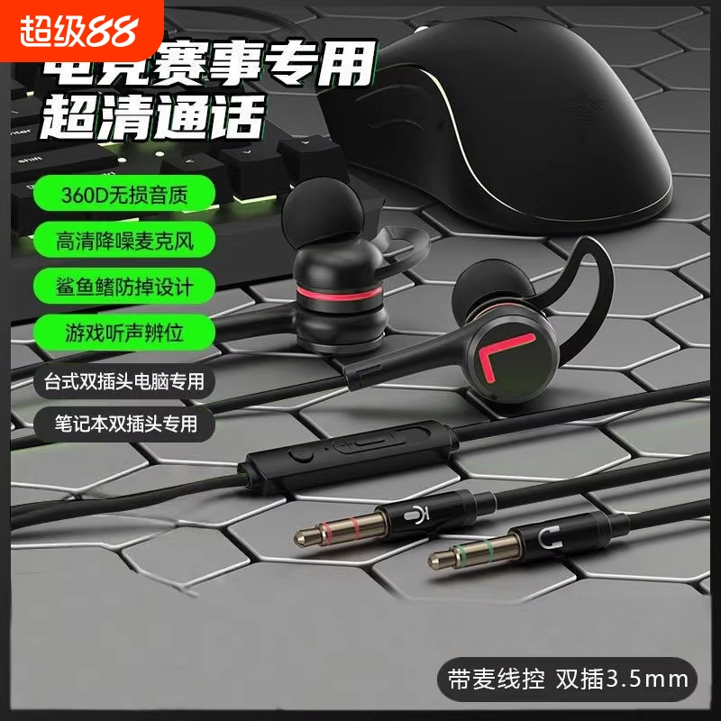 电竞游戏有线耳机台式电脑3米二合一双插头线控带麦吃鸡听声辩位