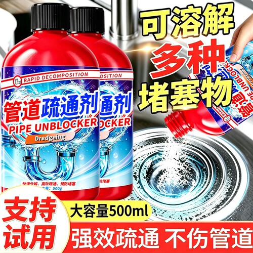 管道疏通剂强力溶解下水道马桶堵