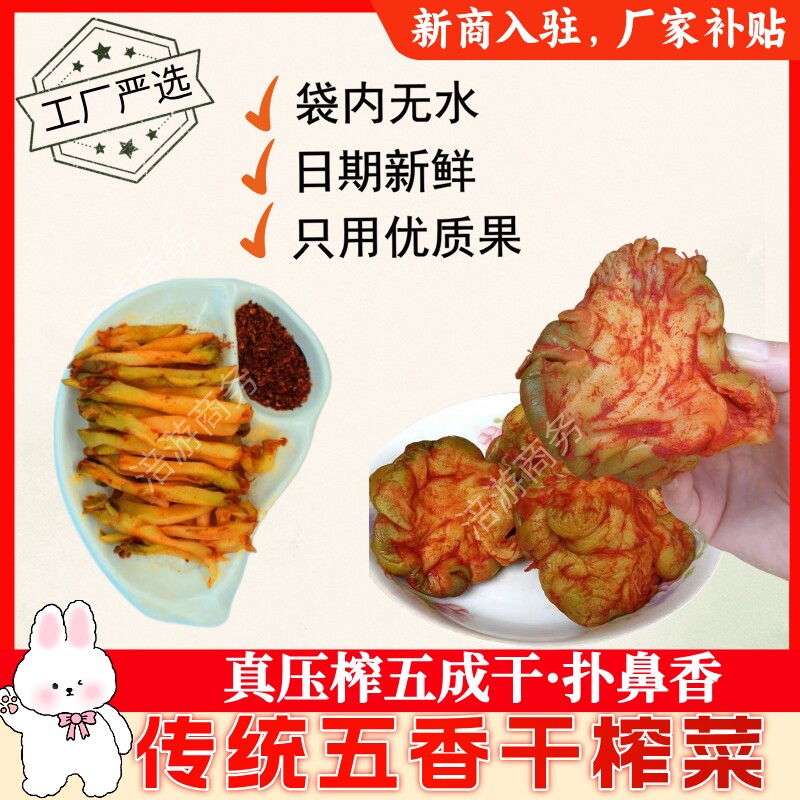 正宗涪陵传统五香干榨菜腌制咸菜下饭菜整箱五成干袋内无水大份量