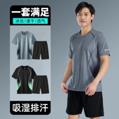 速干运动服套装 夏季 羽毛球服篮球跑步训练服 薄款 健身衣服男短袖