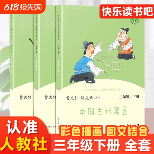 快乐读书吧三年级下册人教版