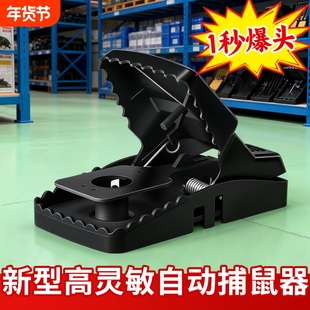 老鼠夹子新款高灵敏灭鼠捕鼠器药家用全自动带齿强力捉耗子神器大