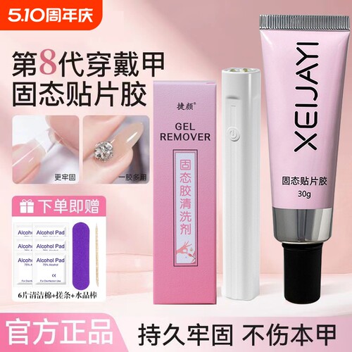 新款软管固态胶30g大容量贴甲片牢固不凝胶粘合剂穿戴手指光疗