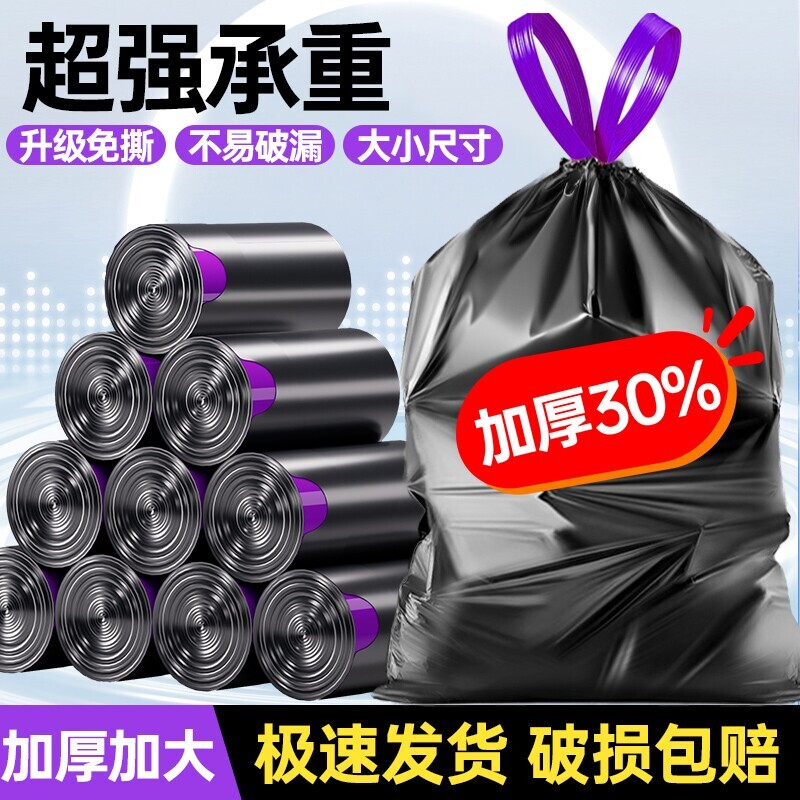 免撕抽绳垃圾袋加厚家用手提式特厚厨房用黑色大号实惠装塑料袋