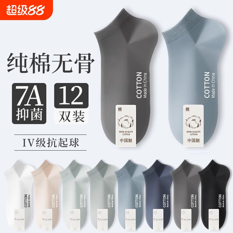 诸暨袜子男款短袜夏薄款纯棉防臭船袜夏天吸汗透气黑色男士运动袜