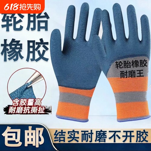 轮胎橡胶手部防护手套