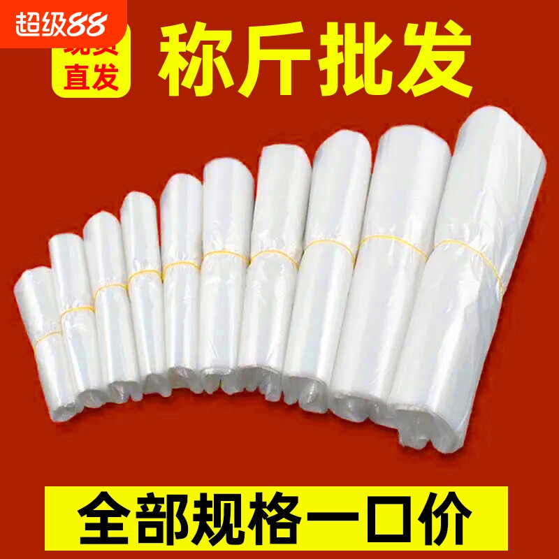 塑料袋批发白色食品袋商用透明袋子外卖打包袋方便袋L2背心结实
