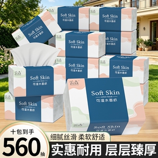 560抽共10包家用抽纸卫生纸家用实惠装厕纸擦手纸整箱面巾餐巾纸